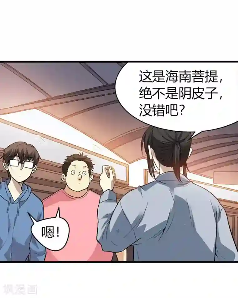 神藏第54话 最大的损失！