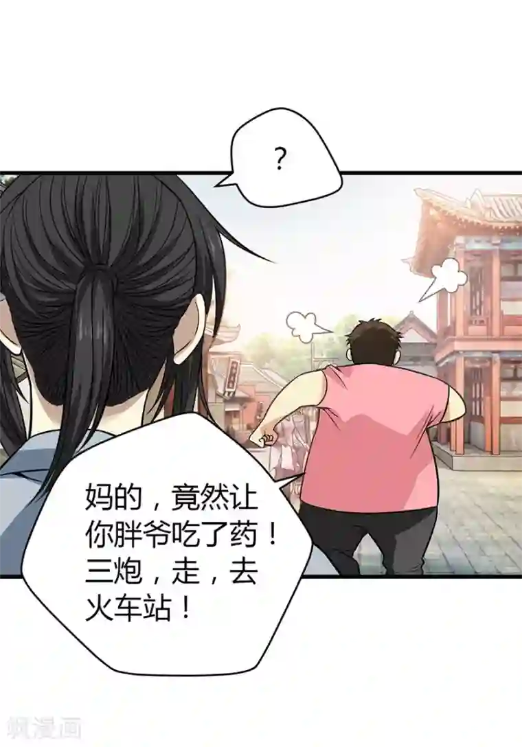 神藏第54话 最大的损失！