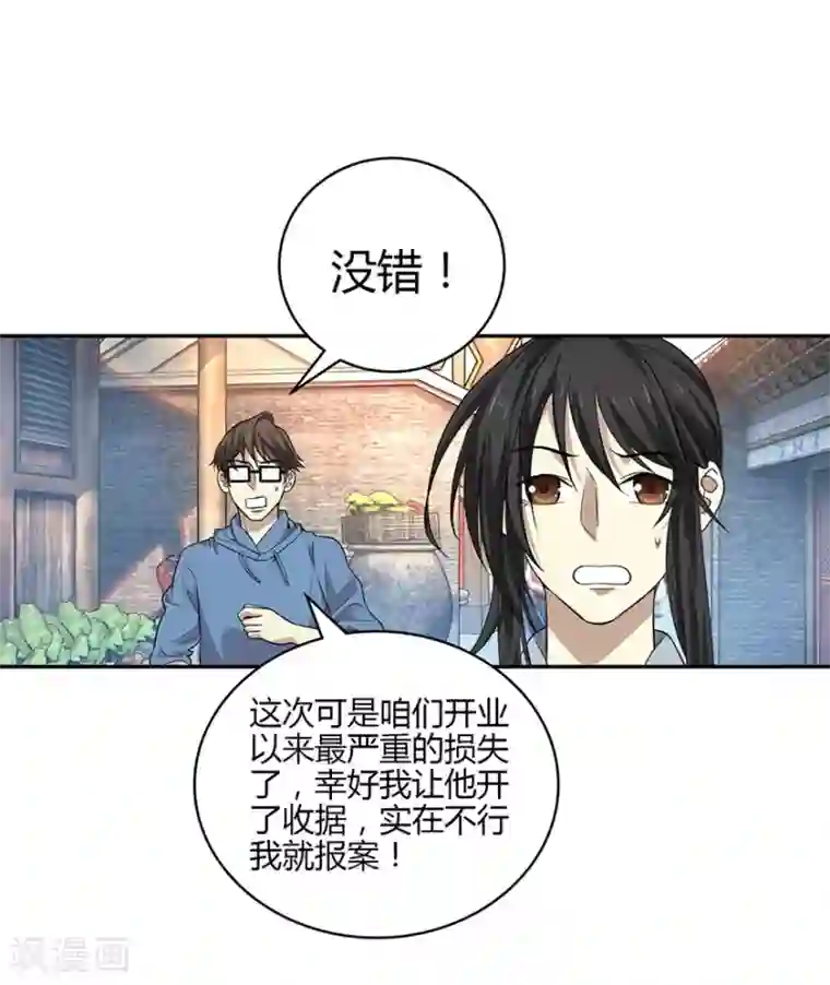 神藏第54话 最大的损失！