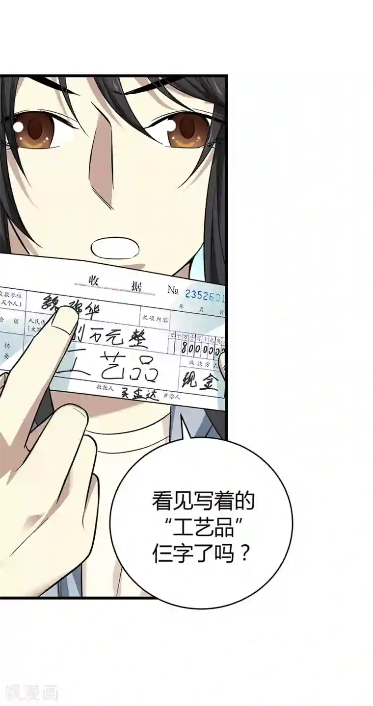 神藏第54话 最大的损失！