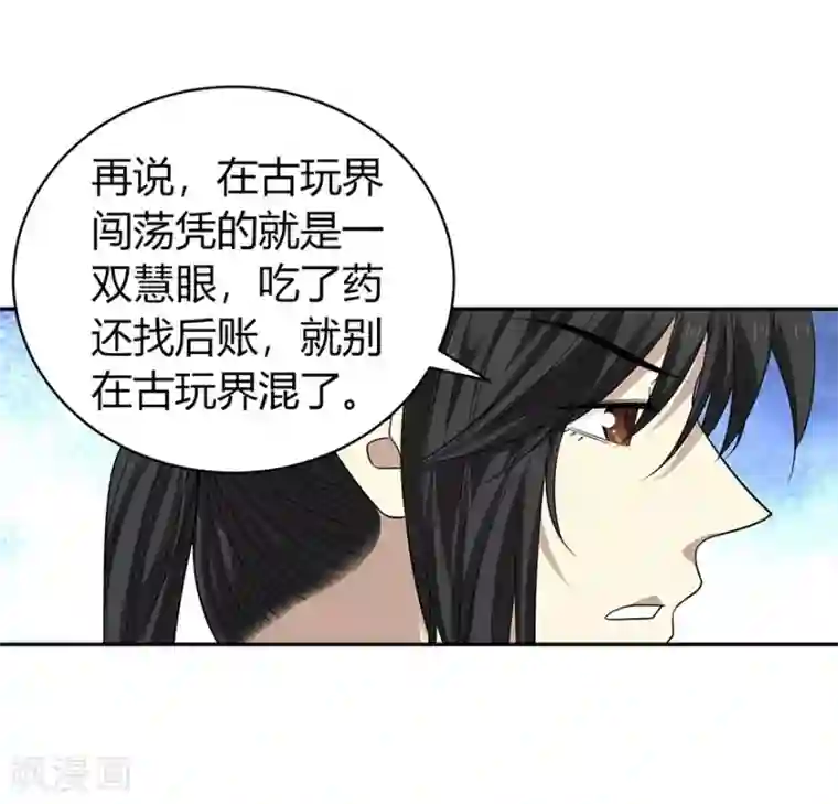 神藏第54话 最大的损失！