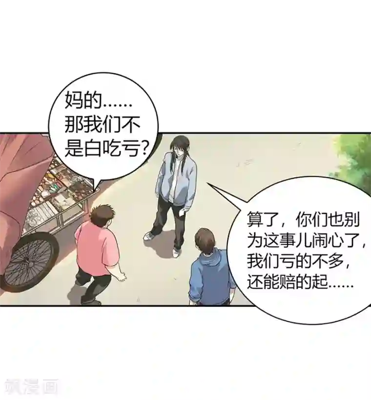 神藏第54话 最大的损失！