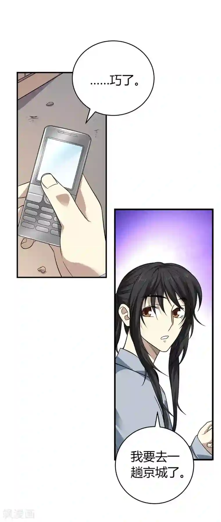 神藏第54话 最大的损失！