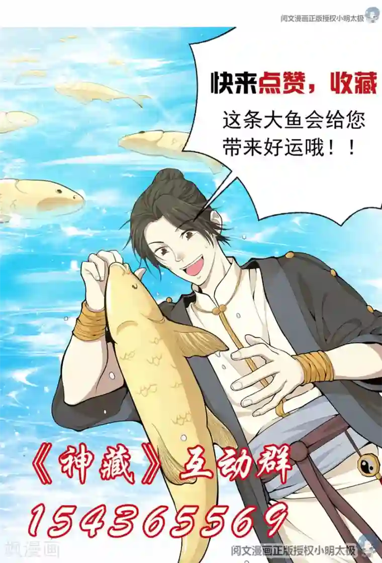 神藏第54话 最大的损失！