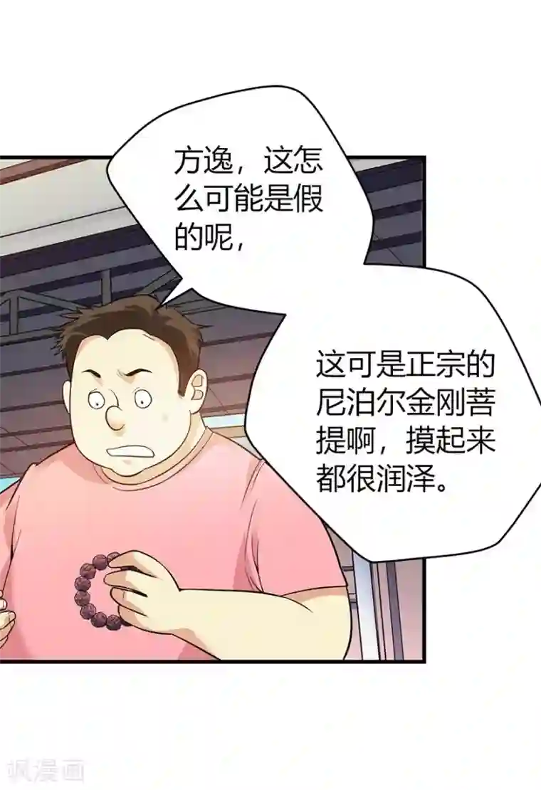 神藏第54话 最大的损失！