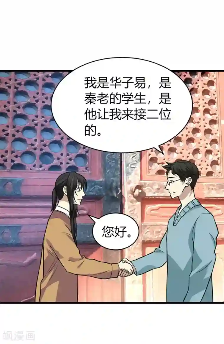 神藏第55话 故宫里面“耍大刀”