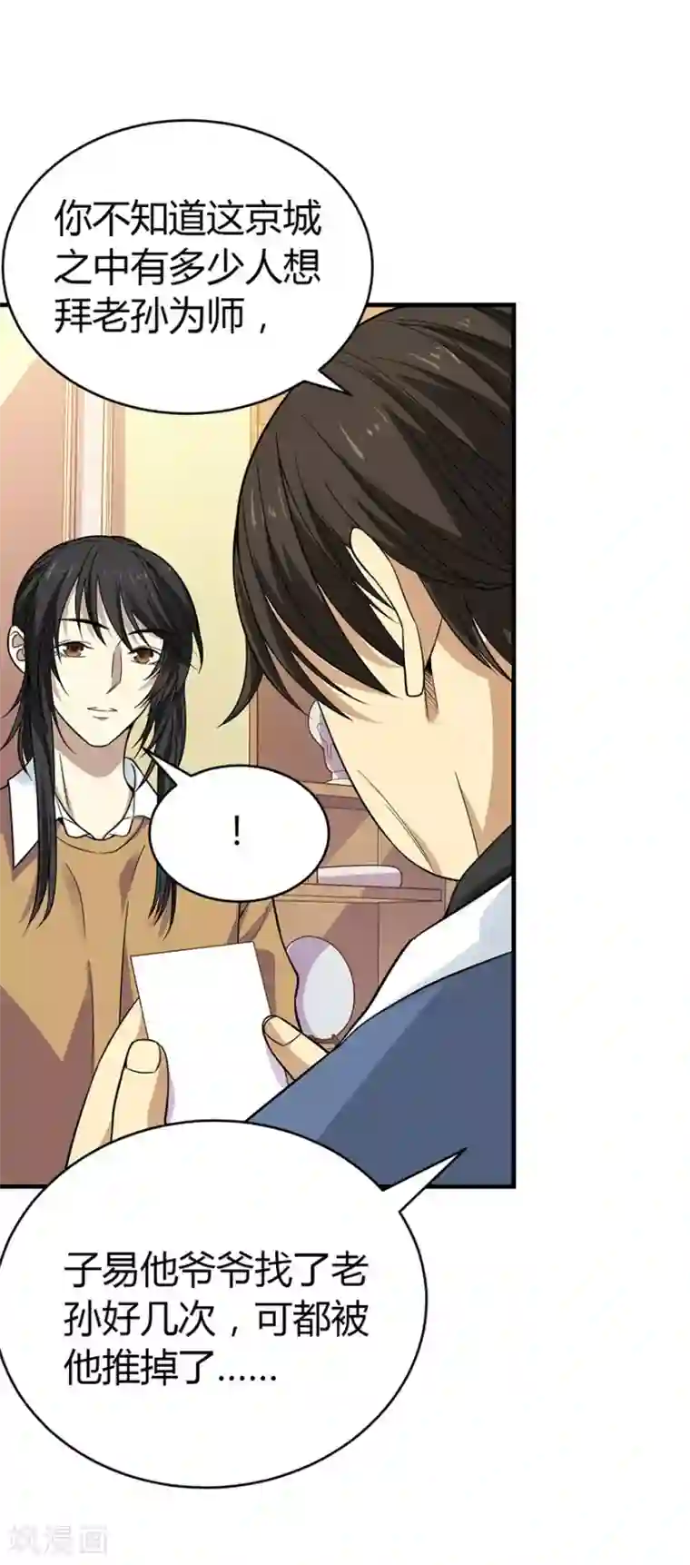 神藏第55话 故宫里面“耍大刀”