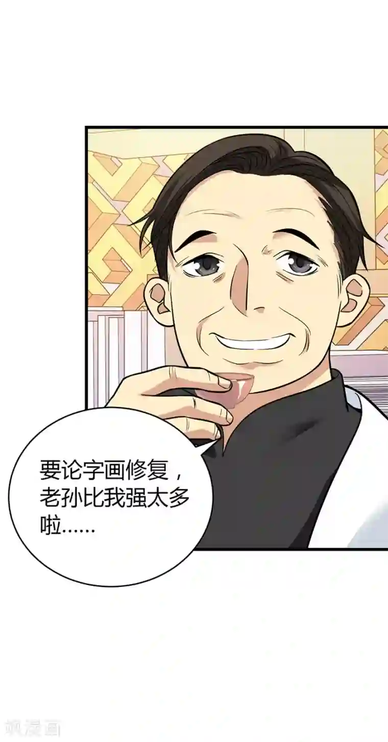 神藏第55话 故宫里面“耍大刀”