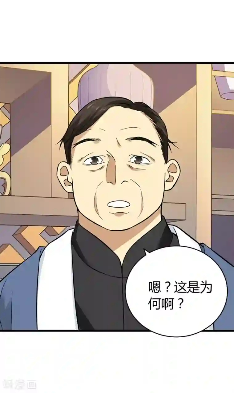 神藏第55话 故宫里面“耍大刀”