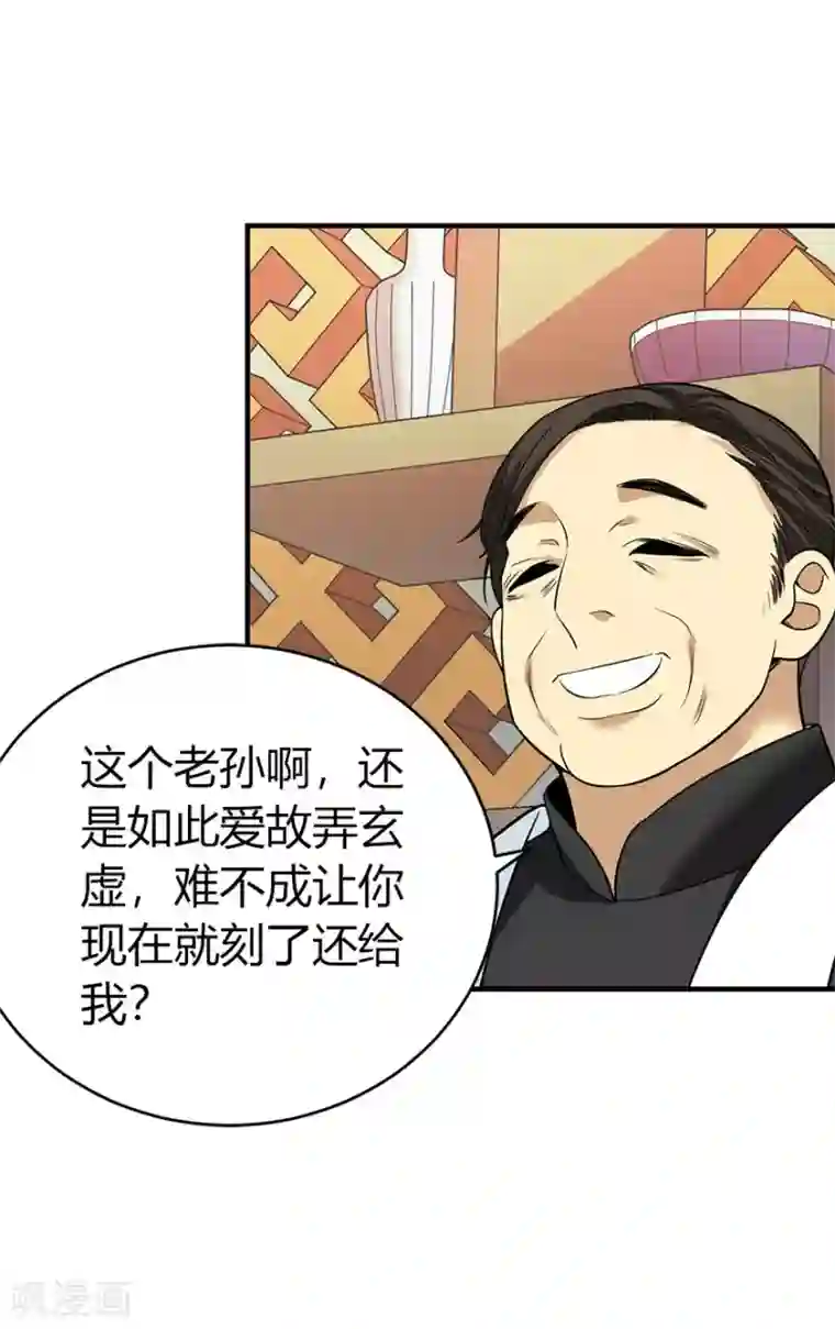 神藏第55话 故宫里面“耍大刀”