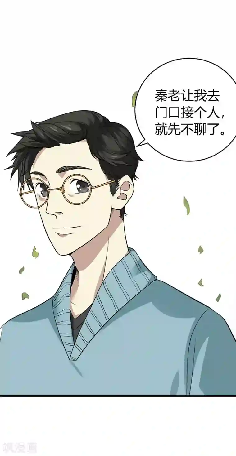 神藏第55话 故宫里面“耍大刀”