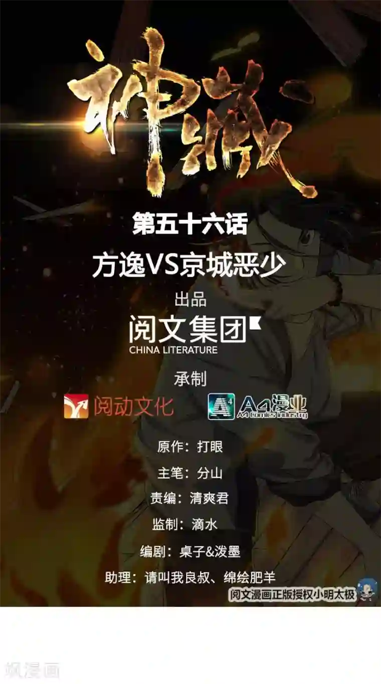 神藏第56话 方逸vs京城恶少
