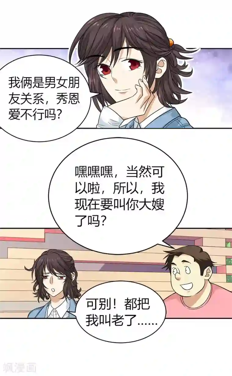 神藏第56话 方逸vs京城恶少