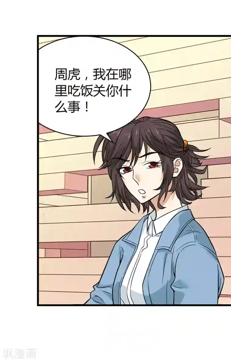 神藏第56话 方逸vs京城恶少