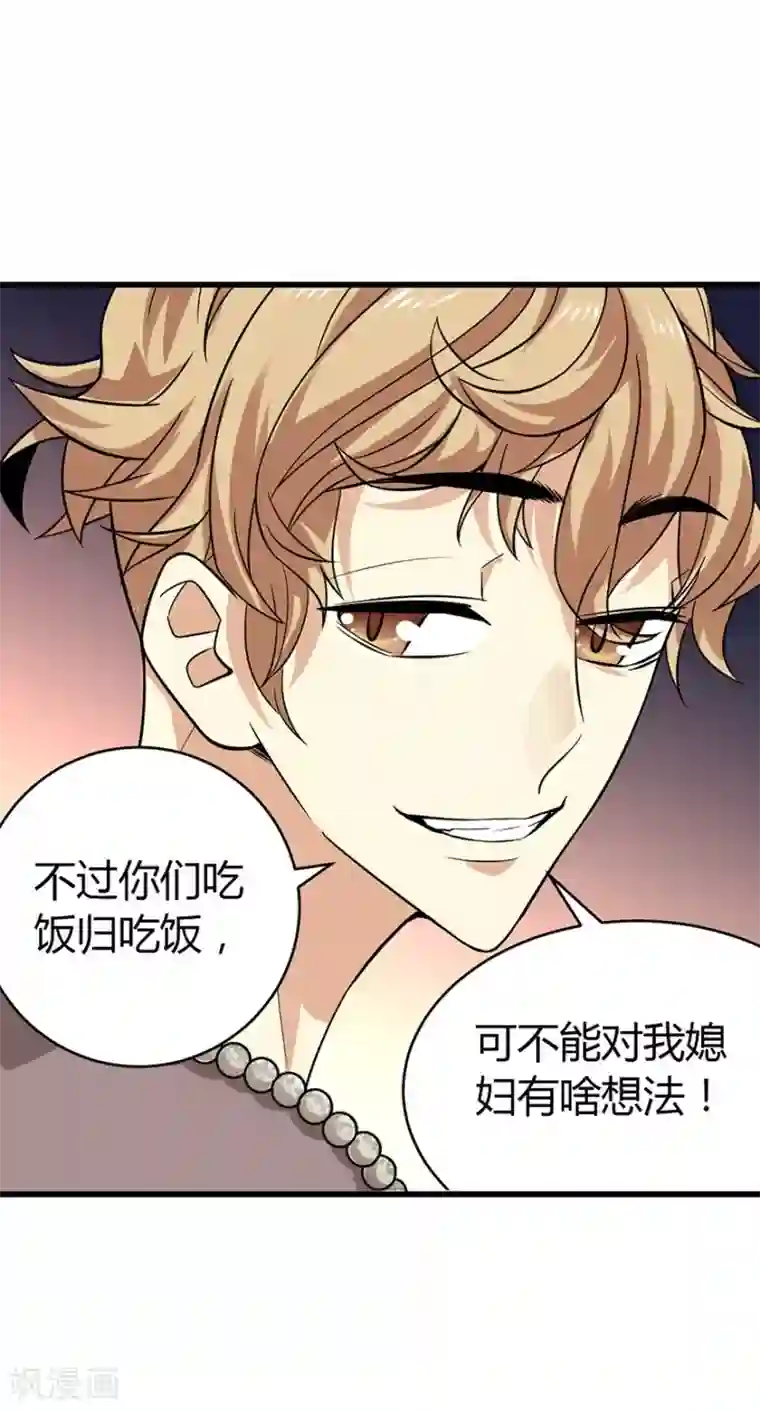 神藏第56话 方逸vs京城恶少