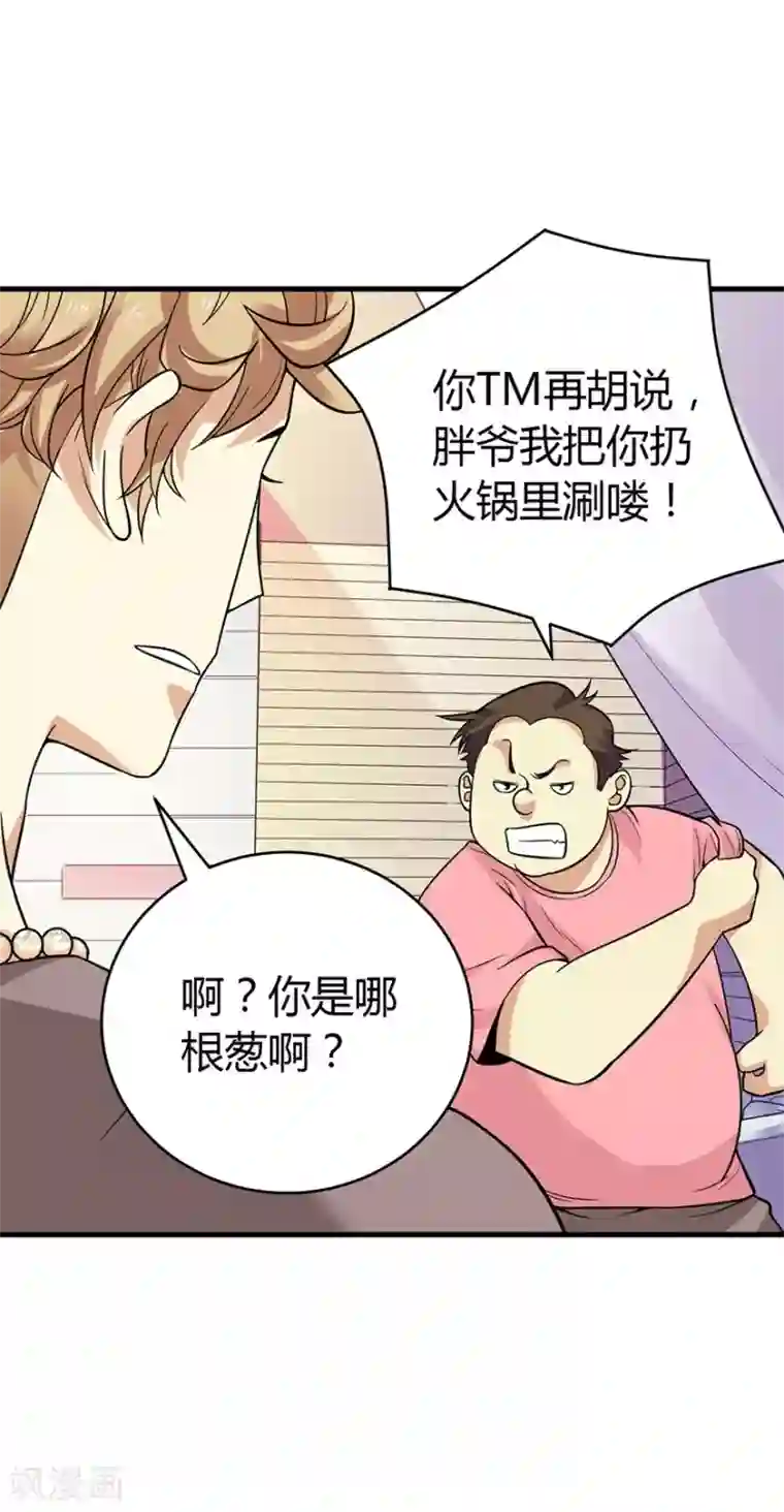 神藏第56话 方逸vs京城恶少