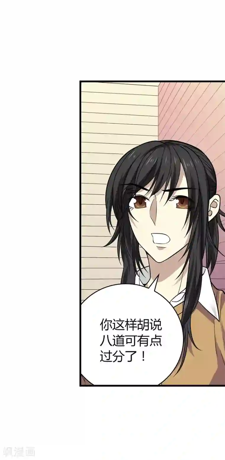 神藏第56话 方逸vs京城恶少