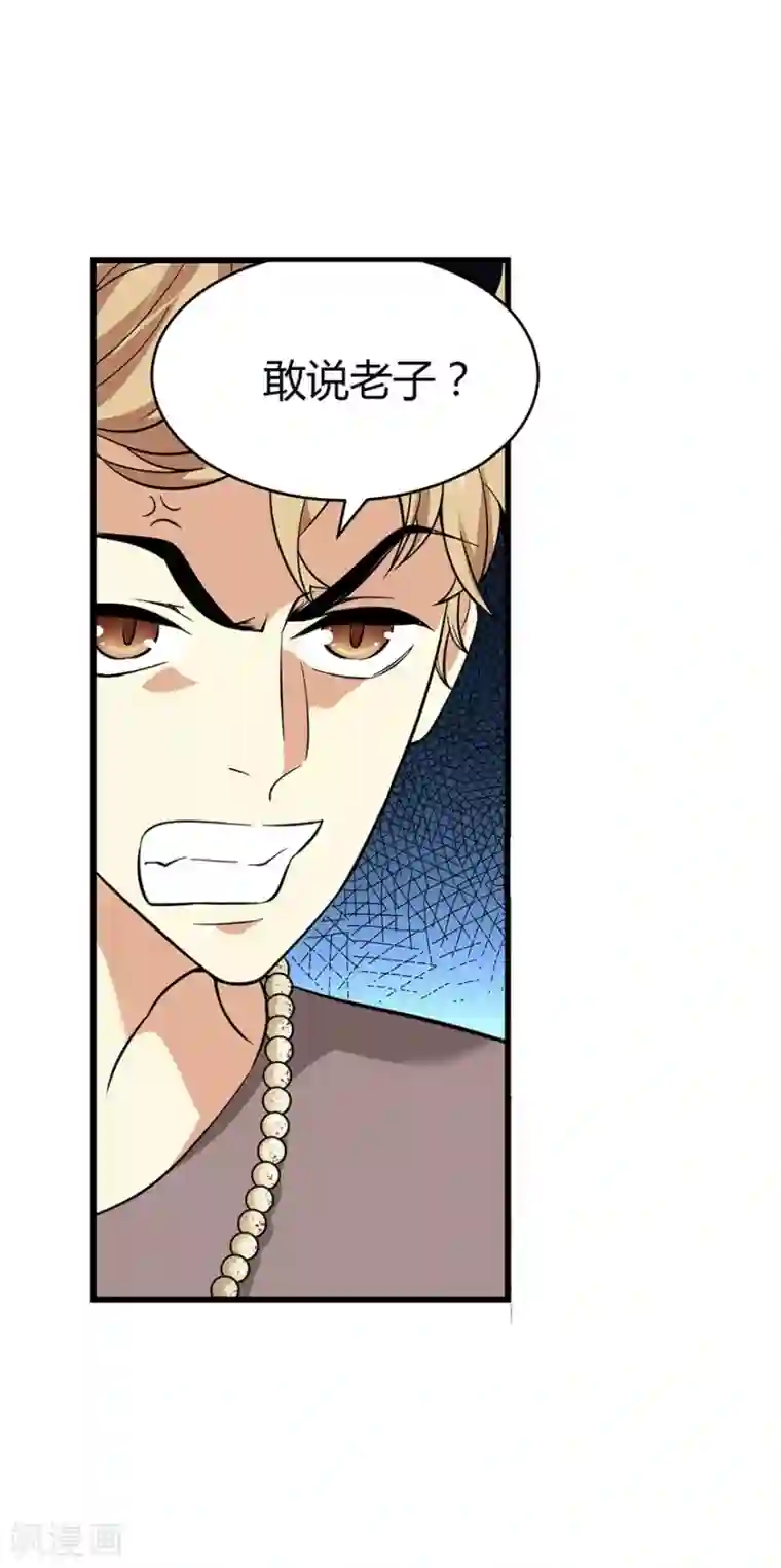 神藏第56话 方逸vs京城恶少