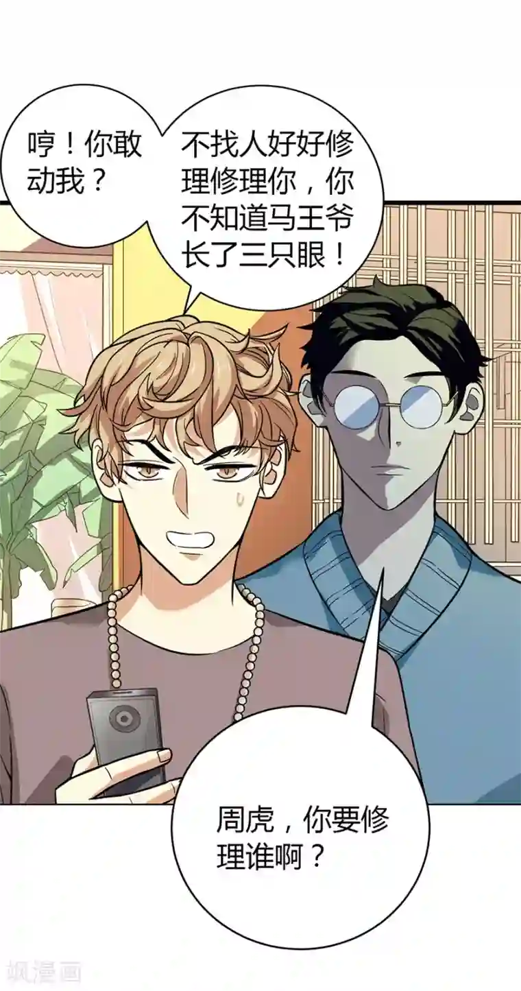 神藏第56话 方逸vs京城恶少