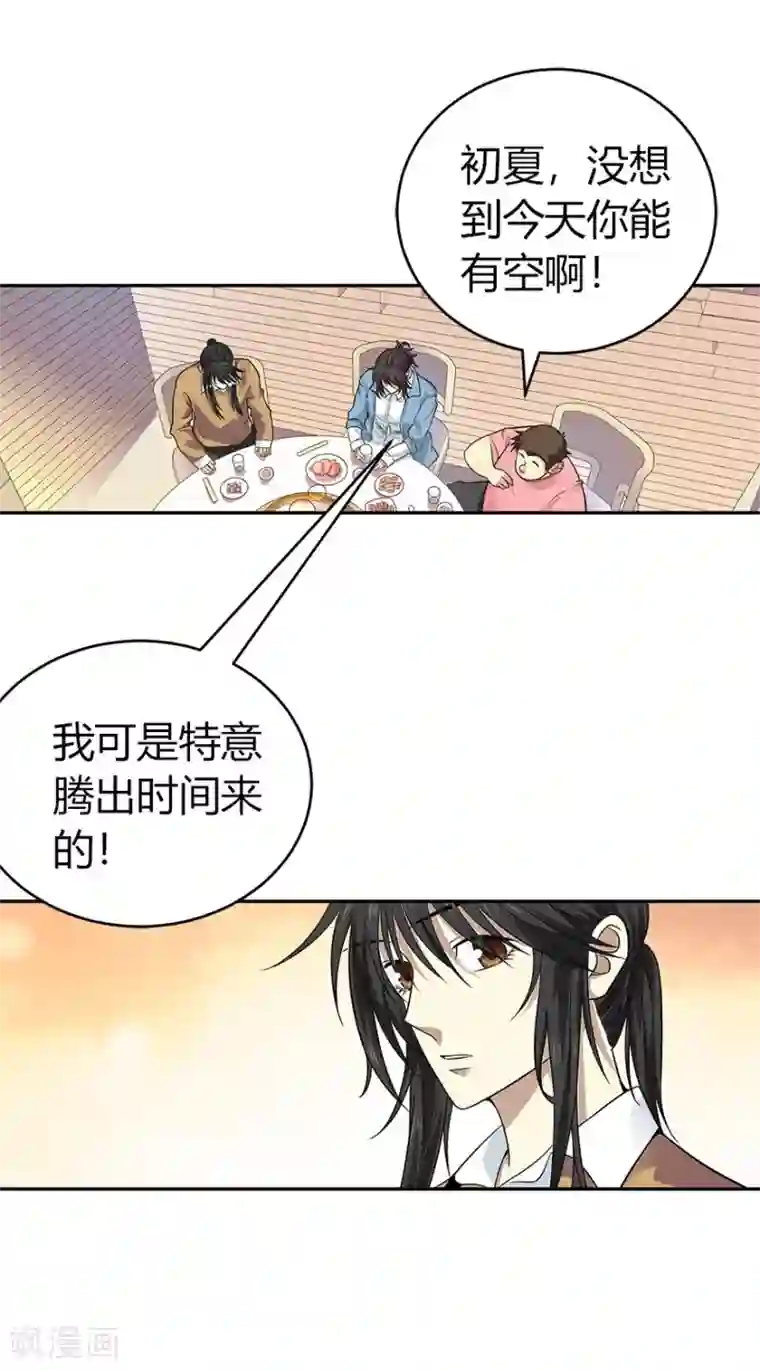 神藏第56话 方逸vs京城恶少