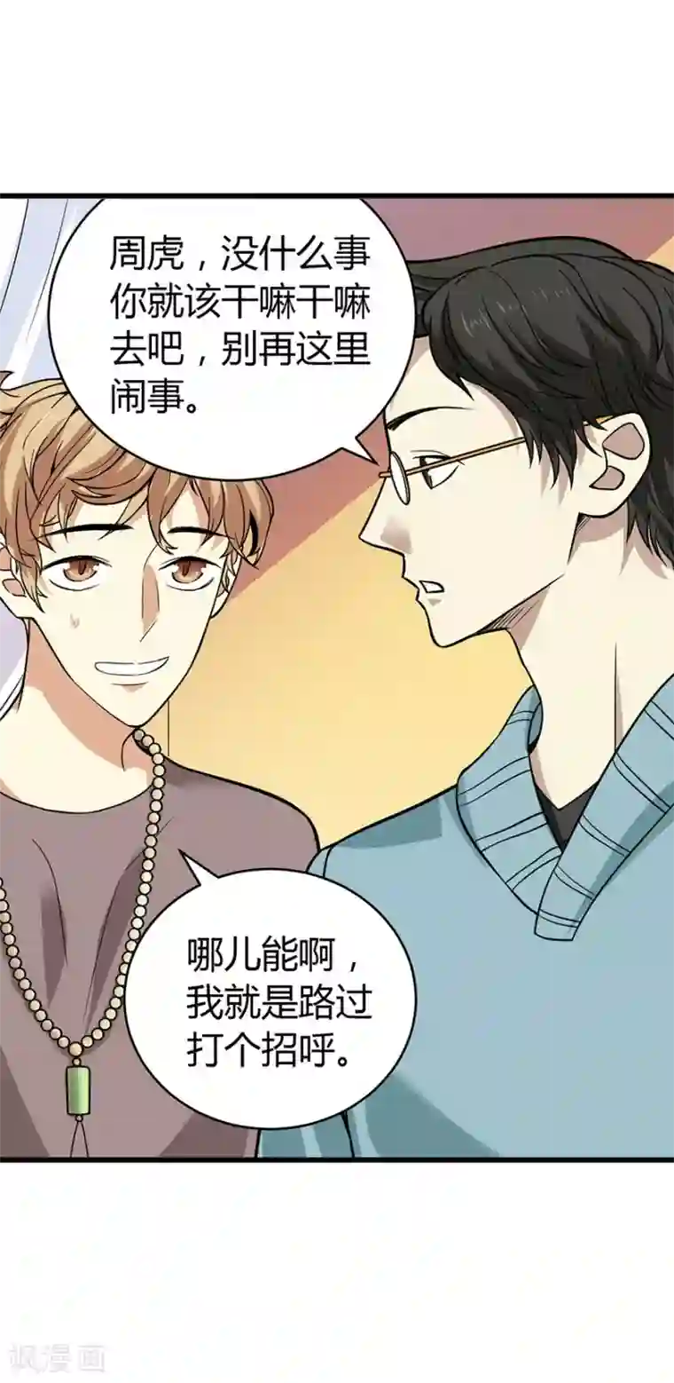 神藏第56话 方逸vs京城恶少