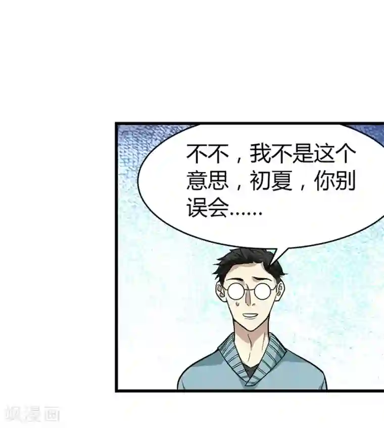 神藏第56话 方逸vs京城恶少