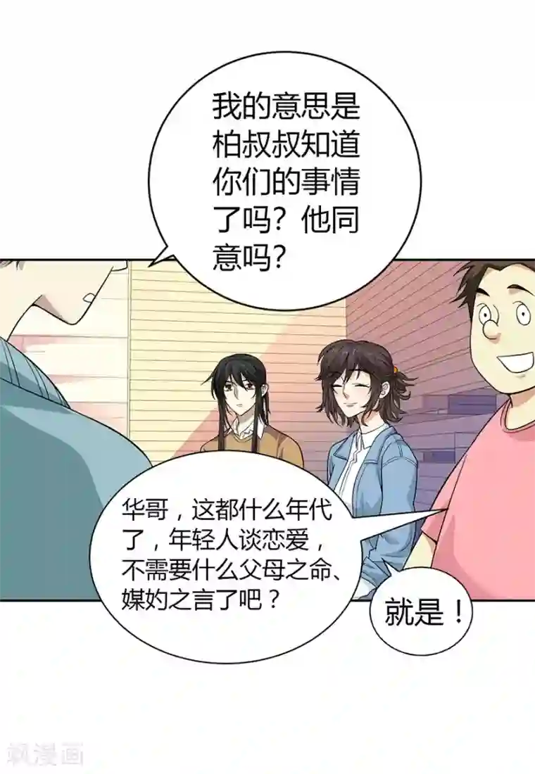 神藏第56话 方逸vs京城恶少