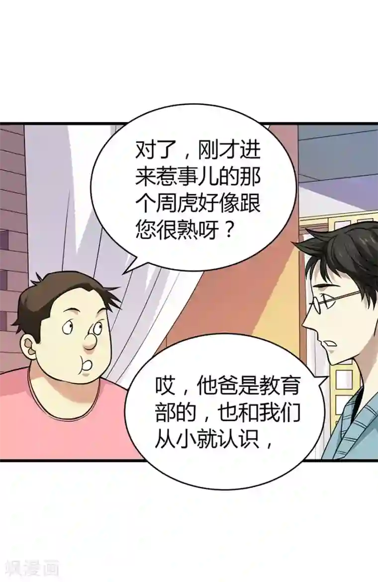 神藏第56话 方逸vs京城恶少