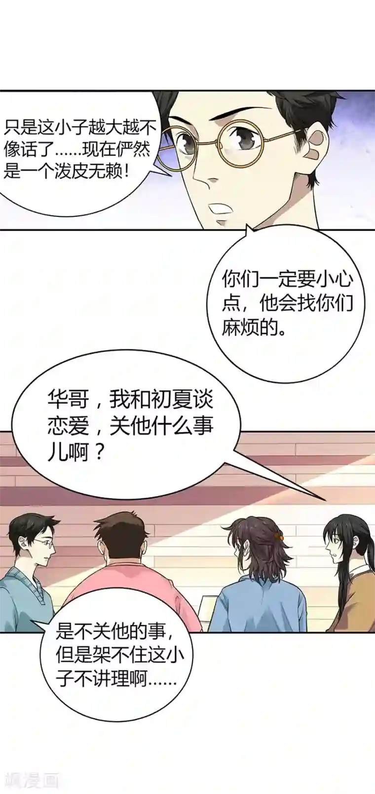 神藏第56话 方逸vs京城恶少