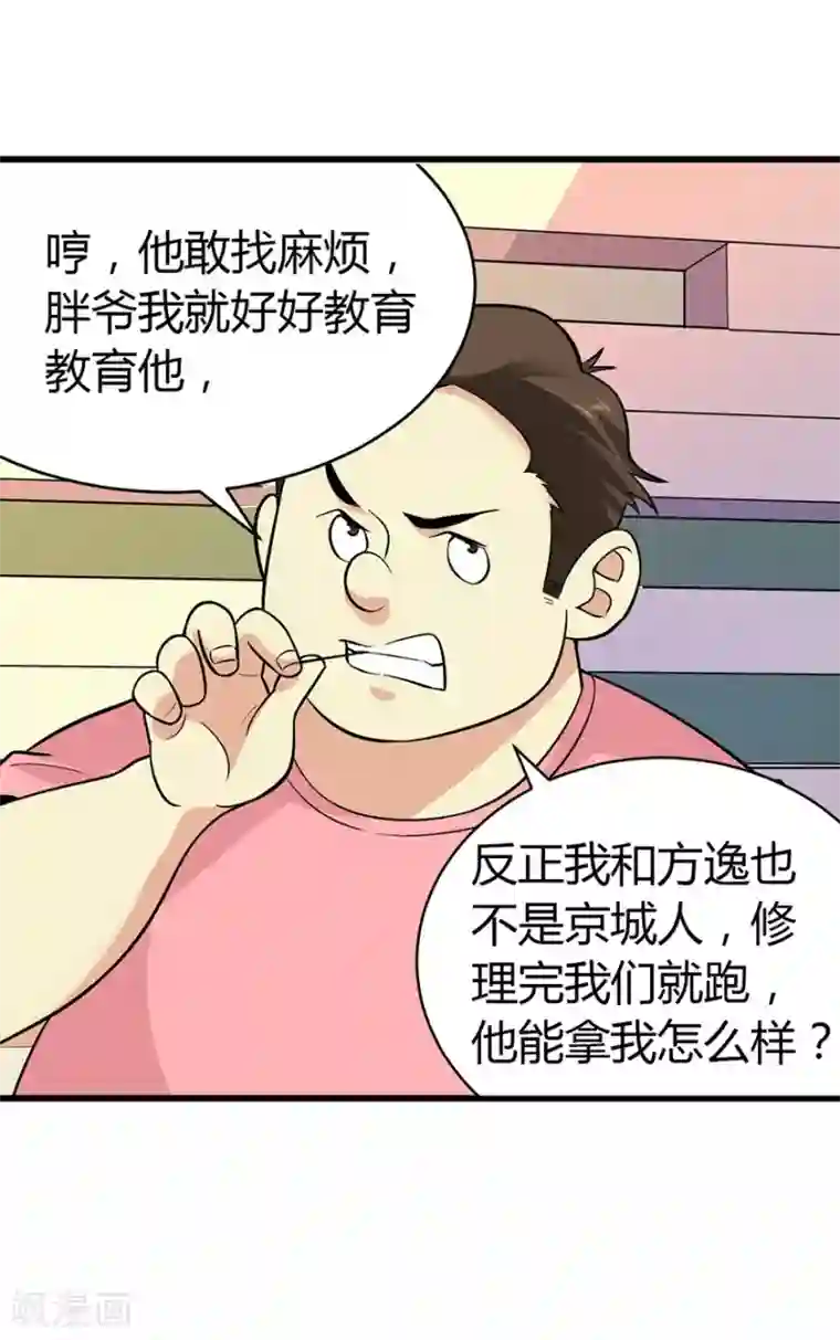 神藏第56话 方逸vs京城恶少