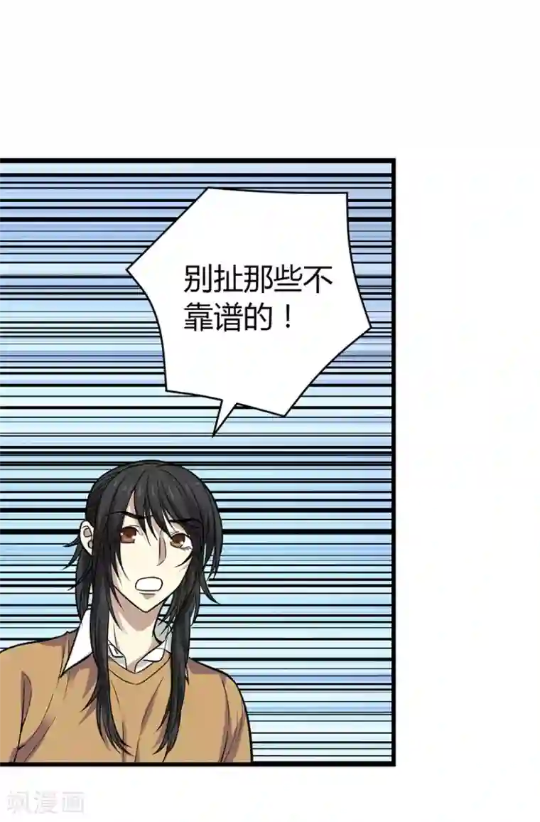 神藏第56话 方逸vs京城恶少