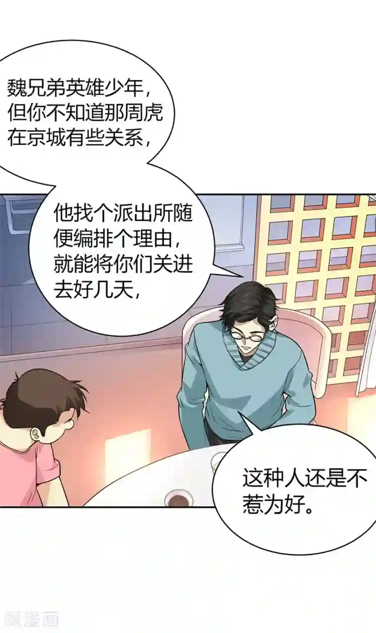 神藏第56话 方逸vs京城恶少