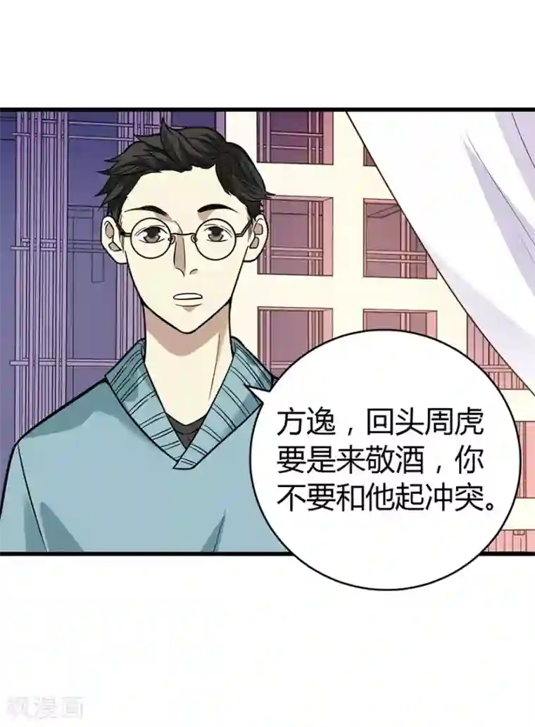 神藏第56话 方逸vs京城恶少