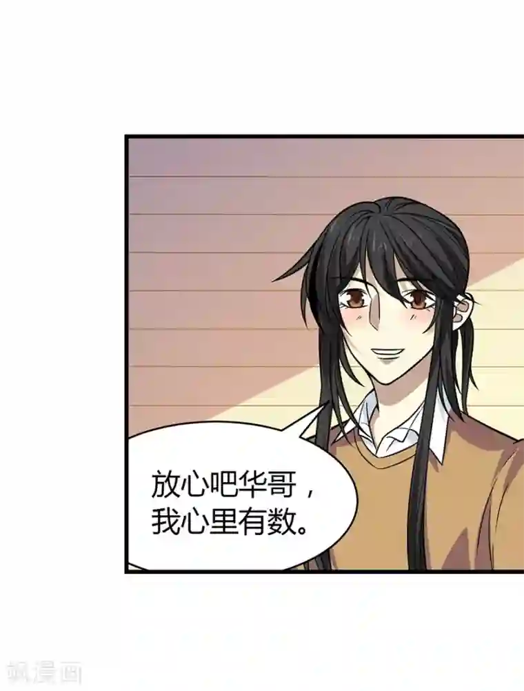 神藏第56话 方逸vs京城恶少