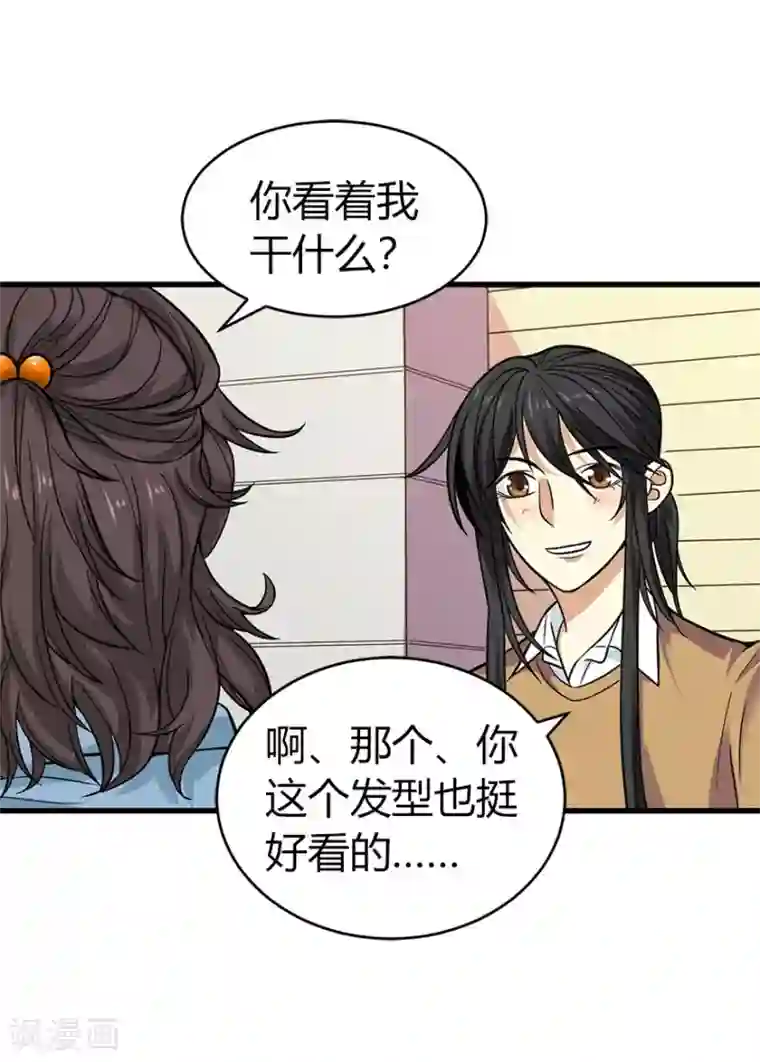 神藏第56话 方逸vs京城恶少