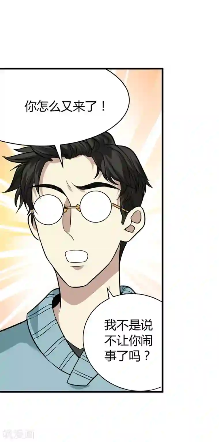 神藏第57话 “名门望族”柏初夏1