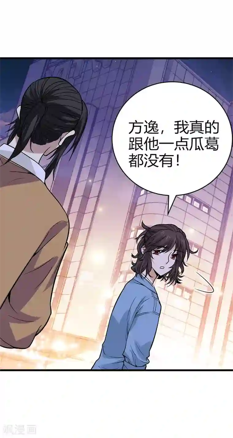 神藏第57话 “名门望族”柏初夏1