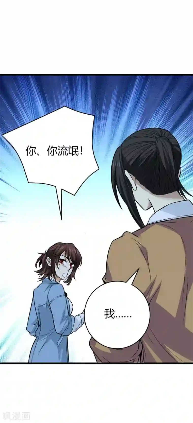 神藏第57话 “名门望族”柏初夏1