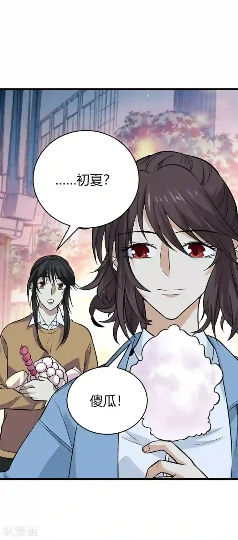 神藏第57话 “名门望族”柏初夏1