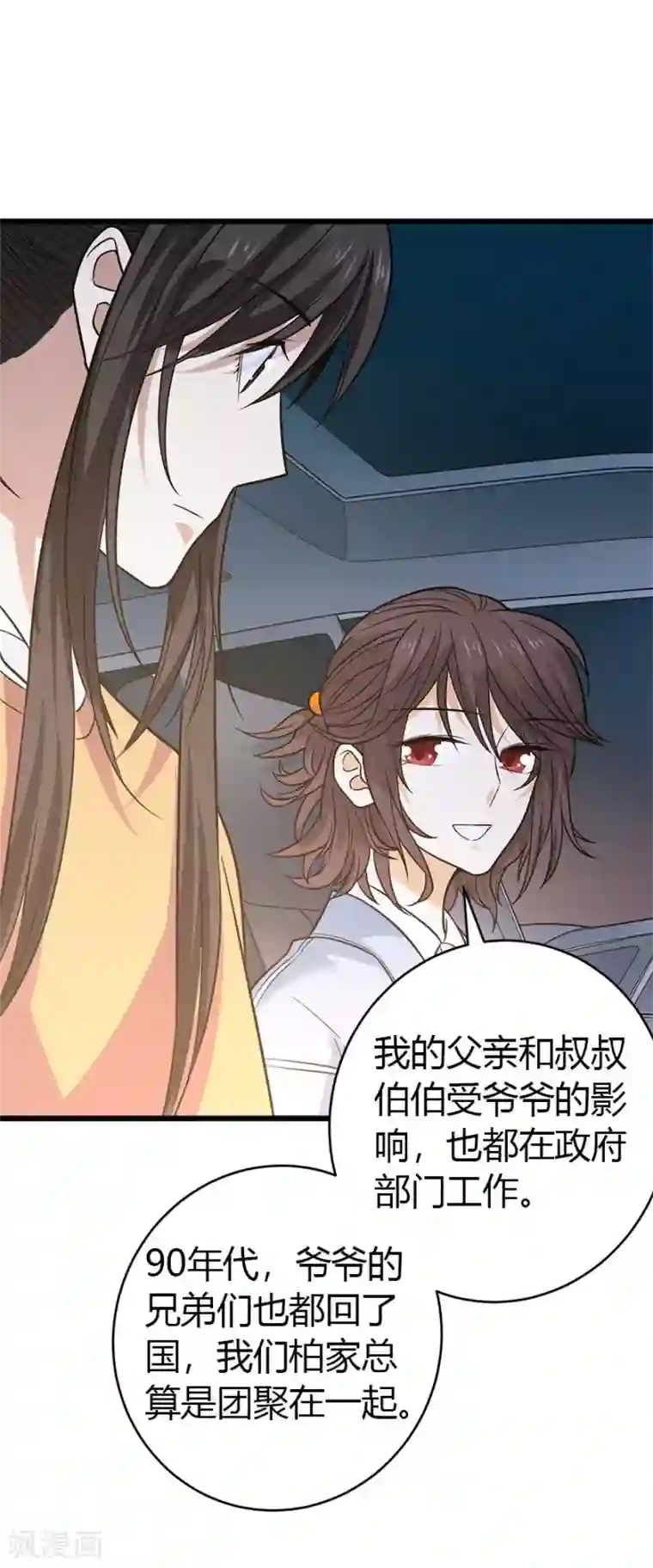 神藏第58话 “名门望族”柏初夏2