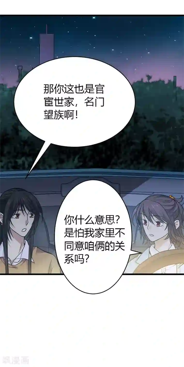 神藏第58话 “名门望族”柏初夏2