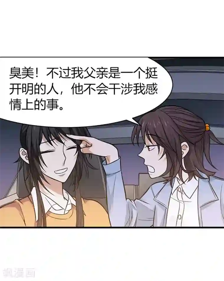 神藏第58话 “名门望族”柏初夏2