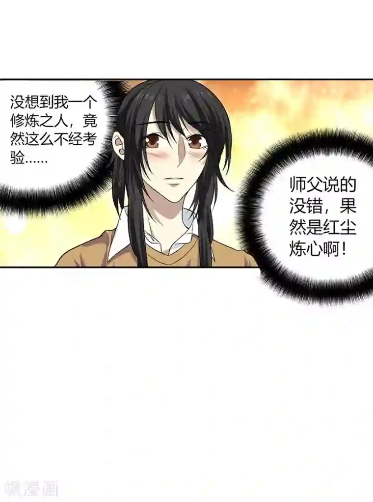 神藏第58话 “名门望族”柏初夏2