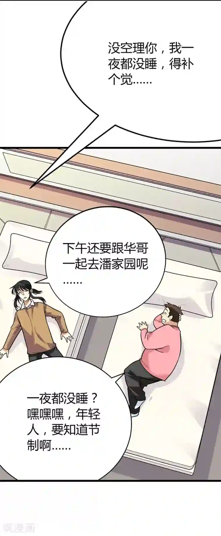 神藏第58话 “名门望族”柏初夏2