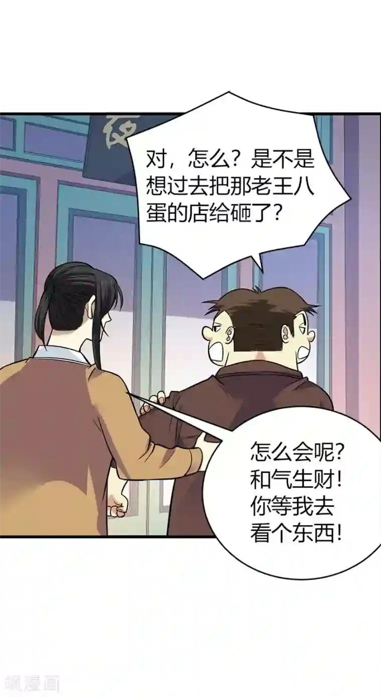 神藏第58话 “名门望族”柏初夏2