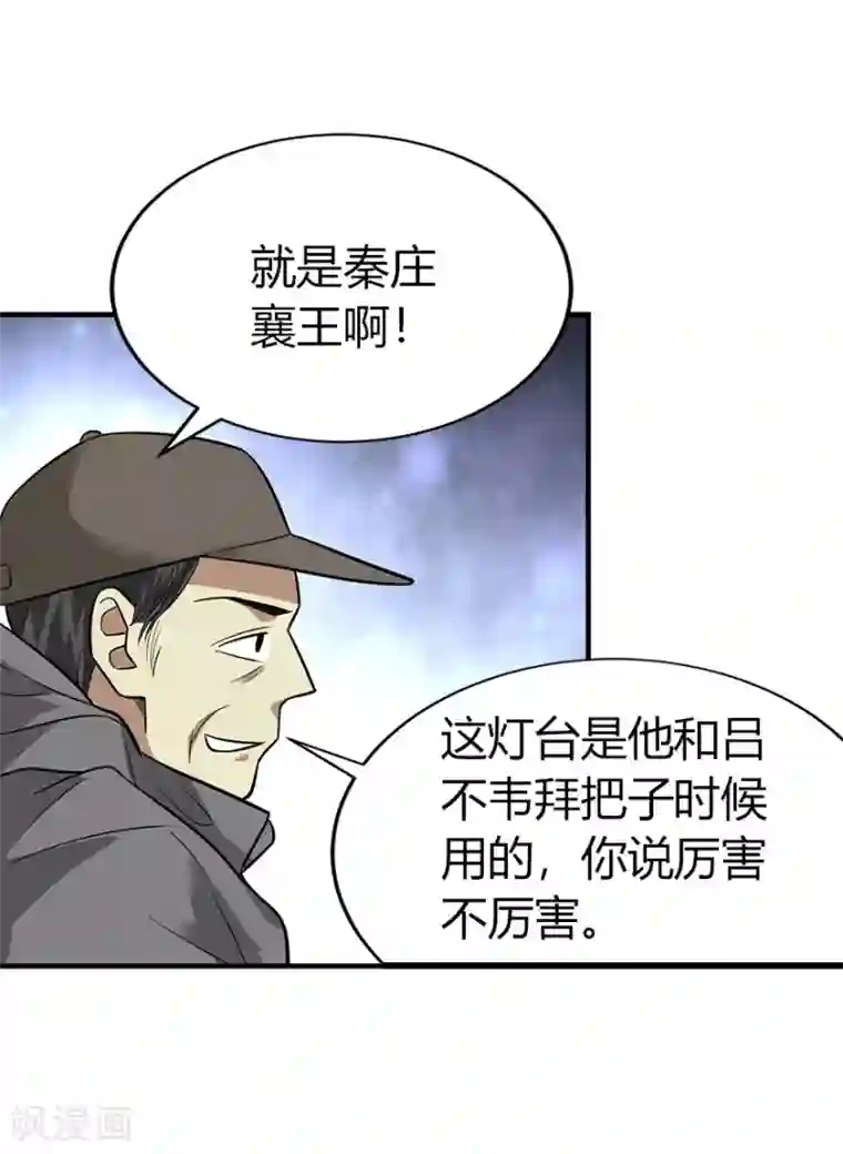 神藏第58话 “名门望族”柏初夏2