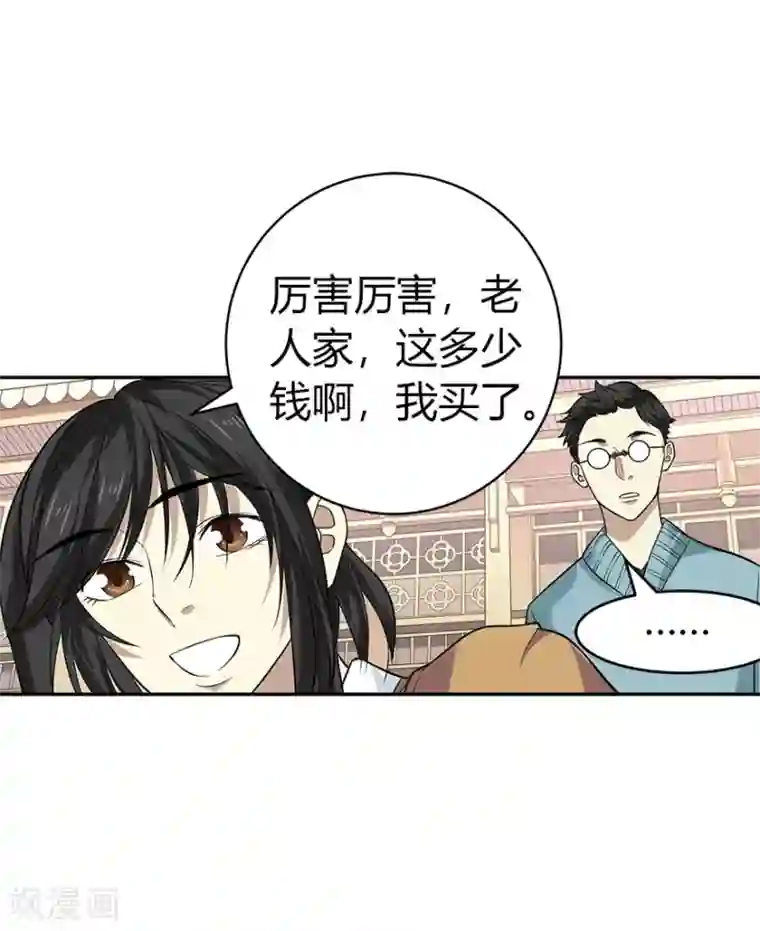 神藏第58话 “名门望族”柏初夏2