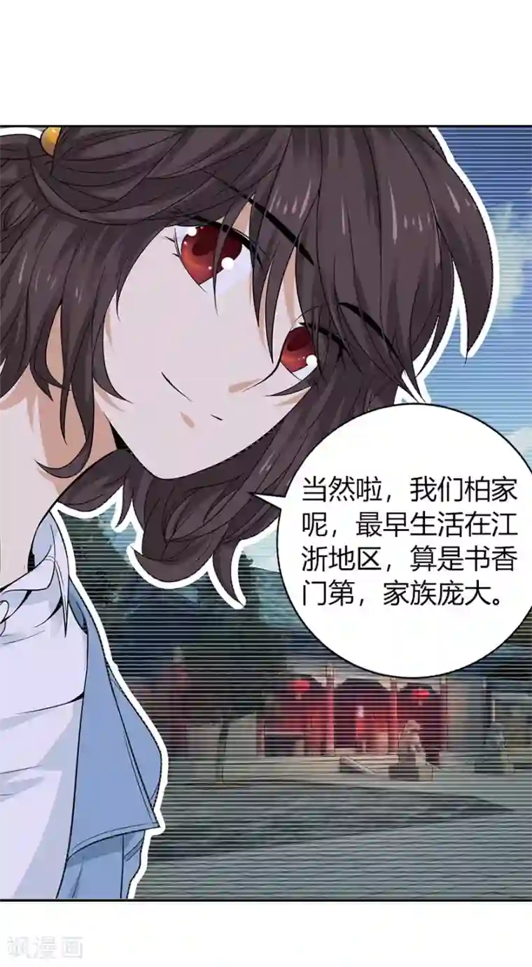 神藏第58话 “名门望族”柏初夏2