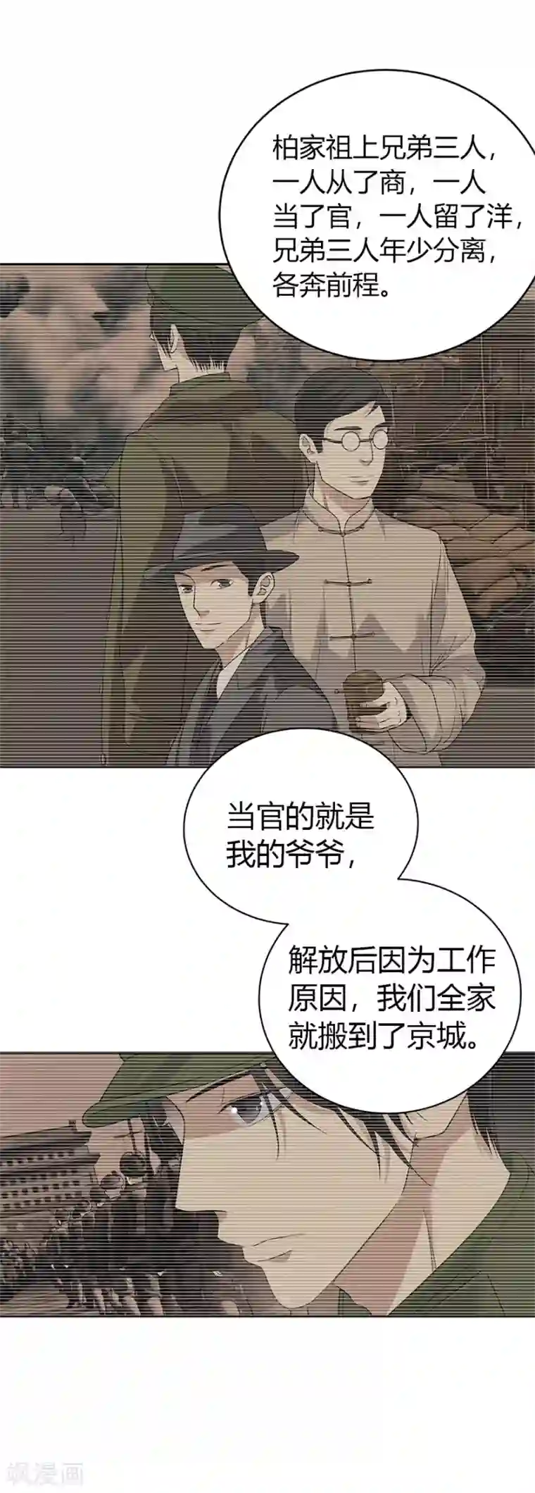 神藏第58话 “名门望族”柏初夏2