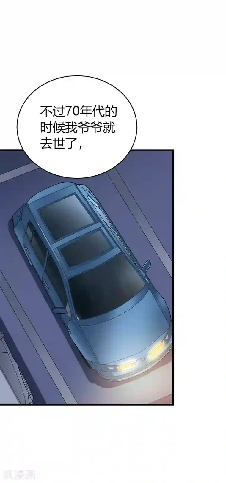 神藏第58话 “名门望族”柏初夏2